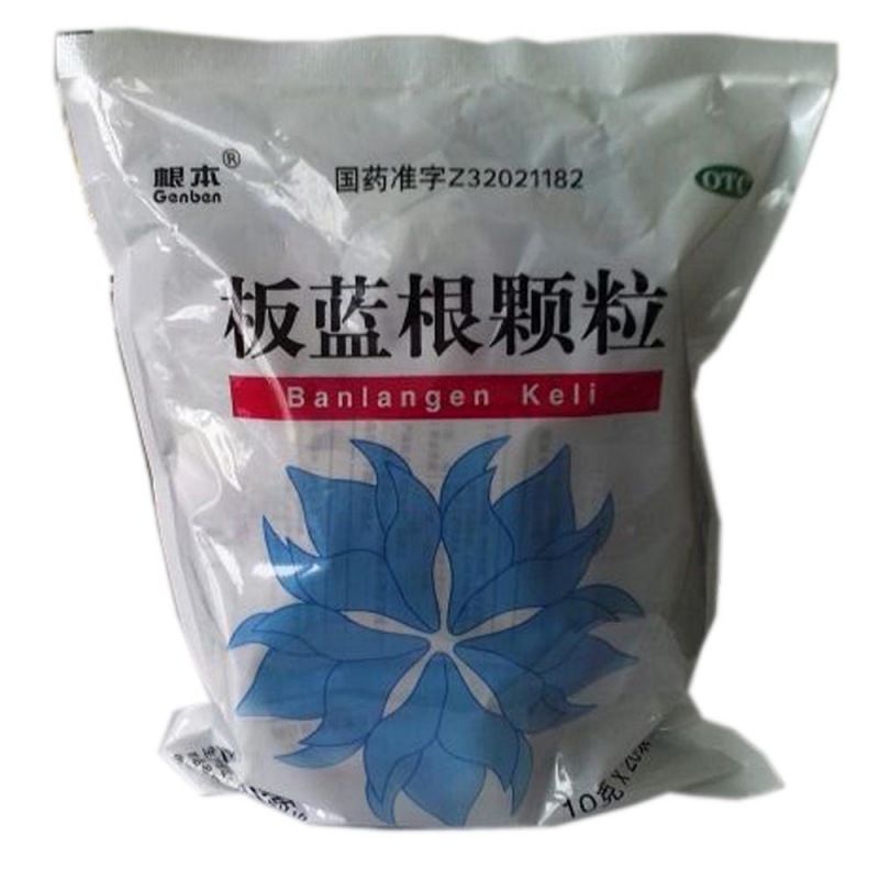 板蓝根颗粒(根本)