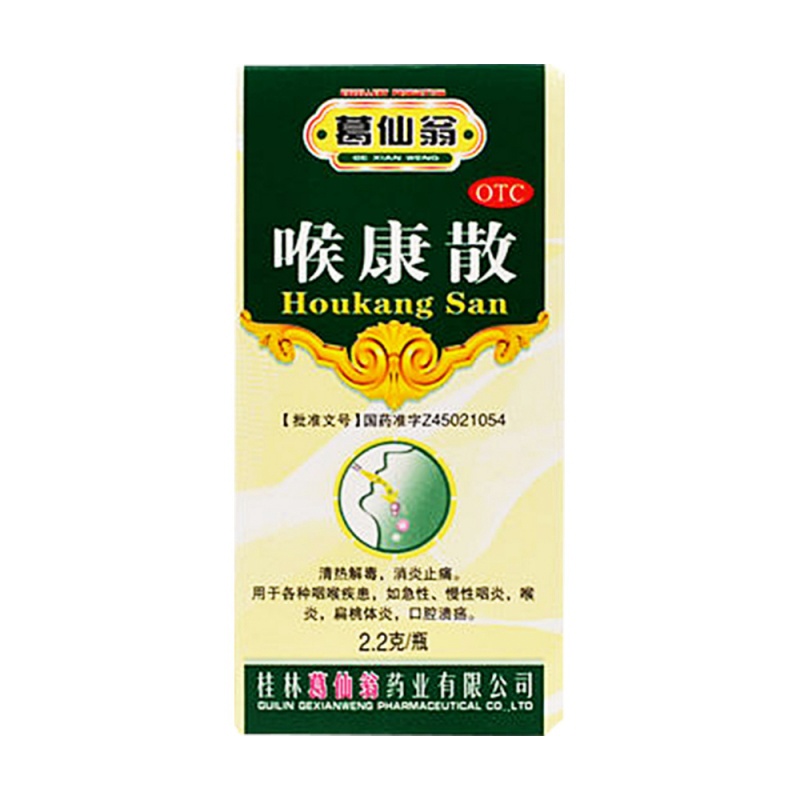 喉康散(葛仙翁)说明书|用法用量|注意事项