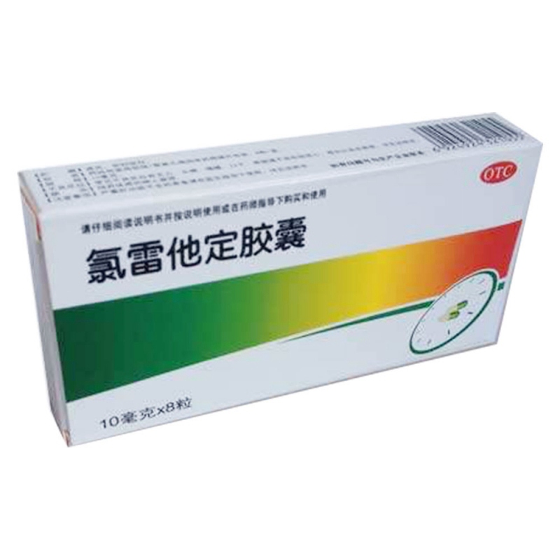氯雷他定胶囊(施诺敏)说明书|用法用量|注意事项