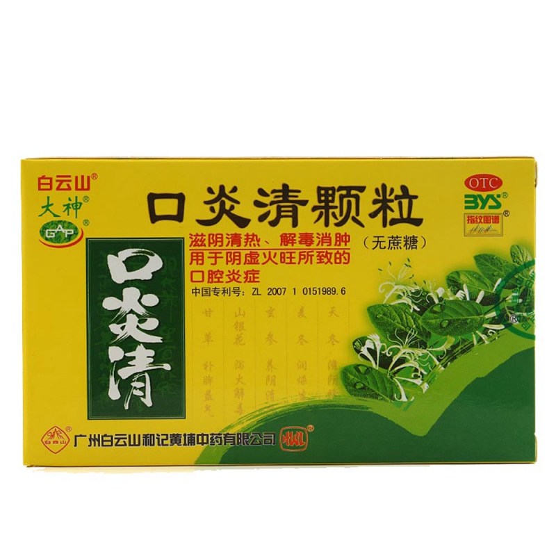 口炎清颗粒(大神)说明书|用法用量|注意事项