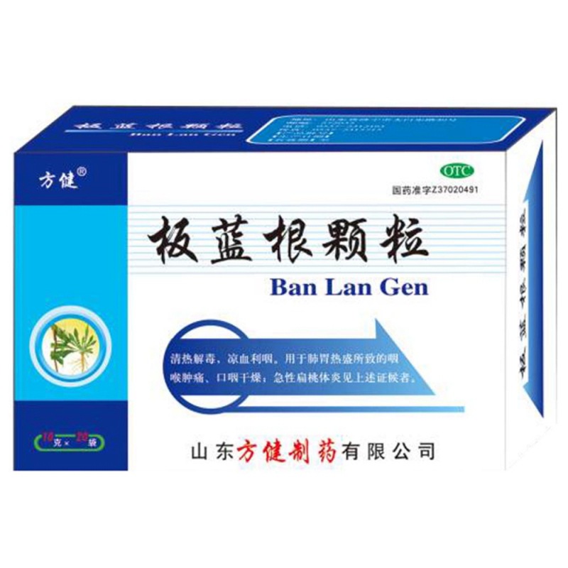 板蓝根颗粒(方健)说明书|用法用量|注意事项