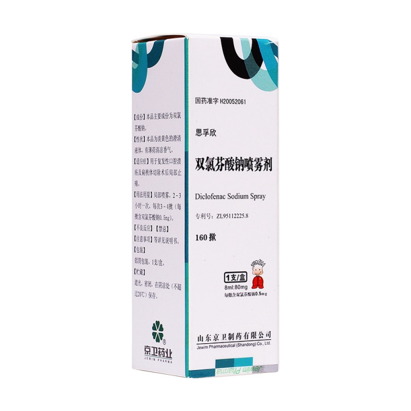 双氯芬酸钠喷雾剂(思孚欣)说明书|用法用量|注意事项