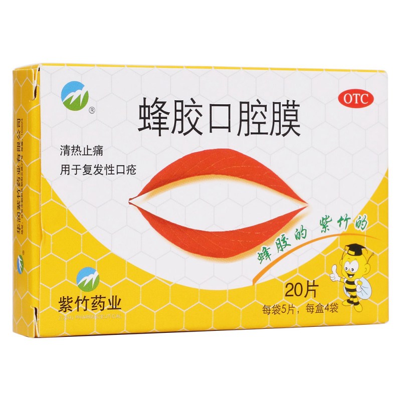 蜂胶口腔膜(紫竹)说明书|用法用量|注意事项
