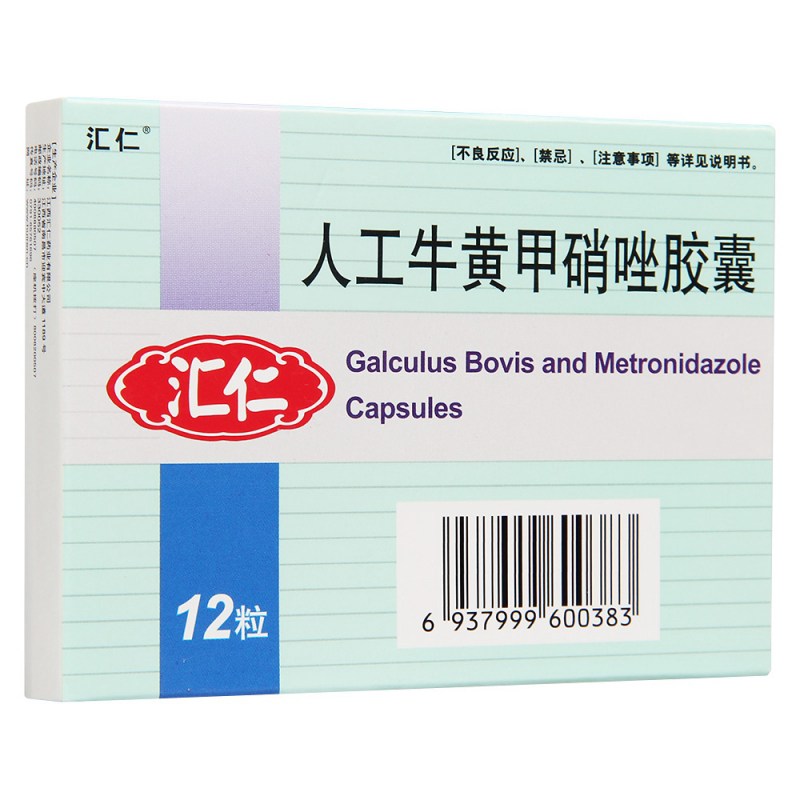 人工牛黄甲硝唑胶囊(汇仁)说明书|用法用量|注意事项