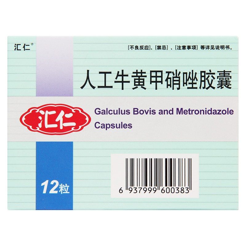 人工牛黄甲硝唑胶囊(汇仁)