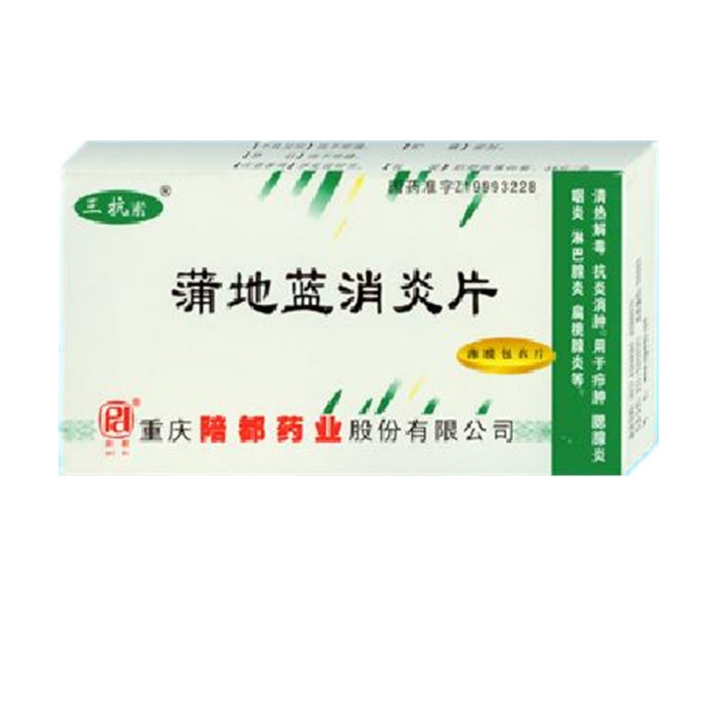 蒲地蓝消炎片