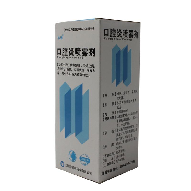 口腔炎喷雾剂(松鼠)说明书|用法用量|注意事项