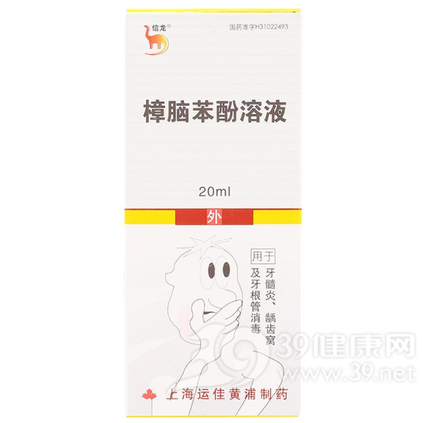 樟脑苯酚溶液说明书|用法用量|注意事项