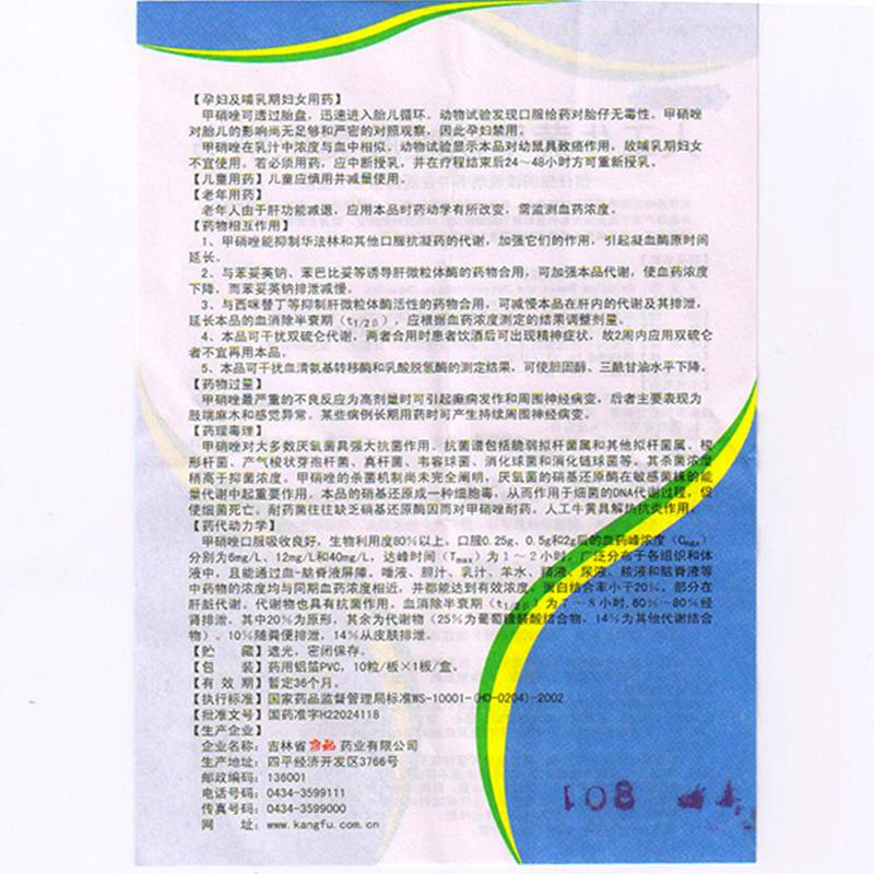 人工牛黄甲硝唑胶囊(平康)