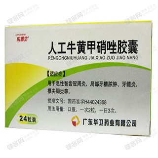 人工牛黄甲硝唑胶囊(乐普生)说明书|用法用量|注意事项