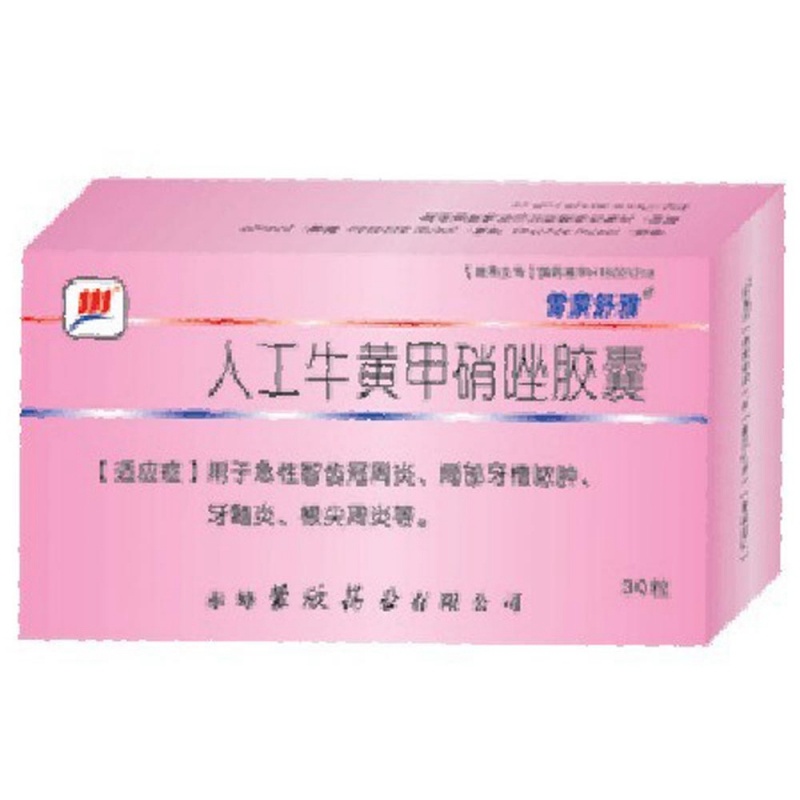 人工牛黄甲硝唑胶囊(雷蒙舒雅)