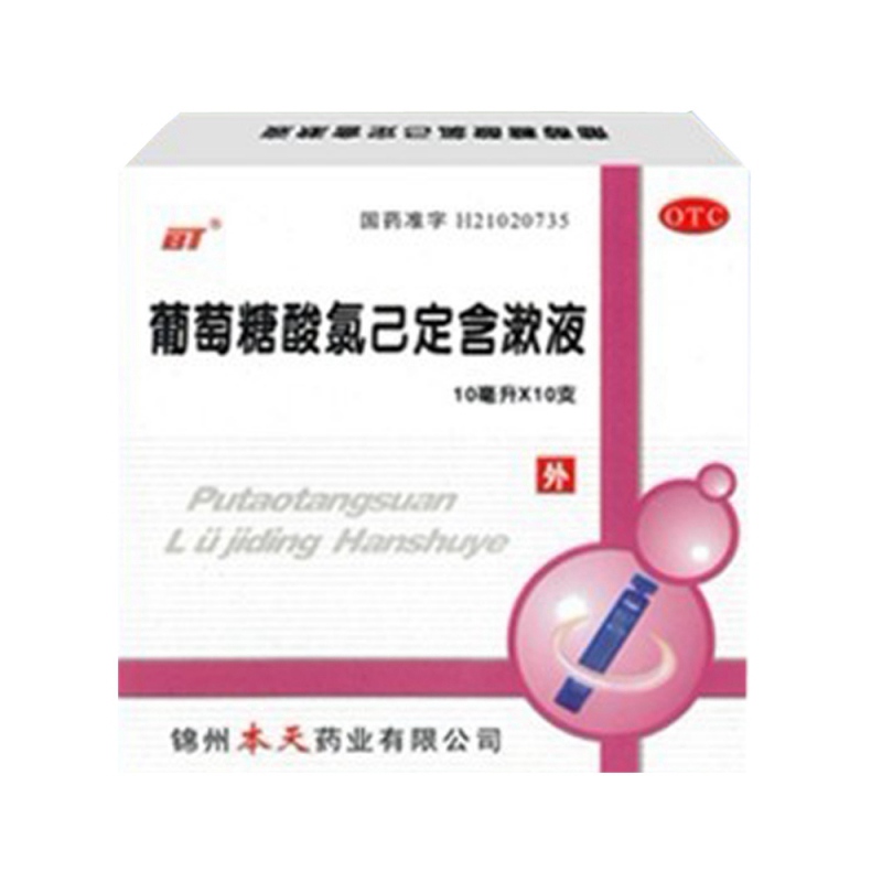 葡萄糖酸氯己定含漱液说明书|用法用量|注意事项