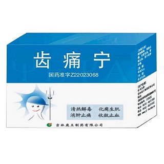 齿痛宁说明书|用法用量|注意事项