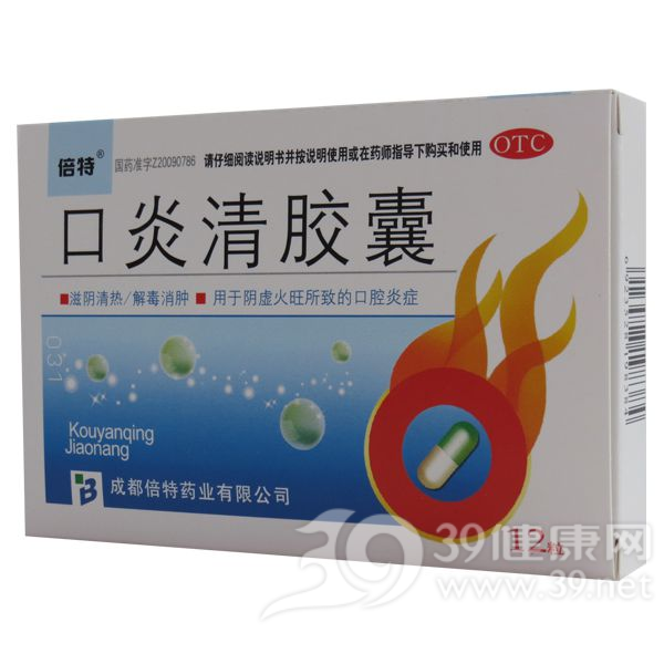口炎清胶囊