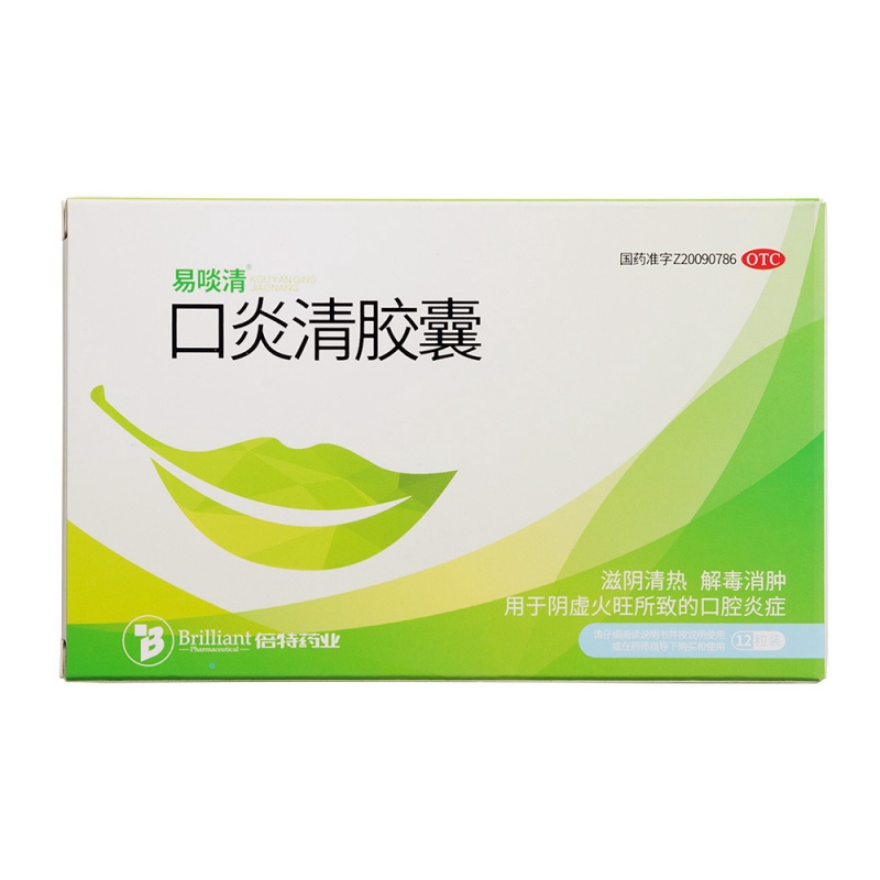 口炎清胶囊