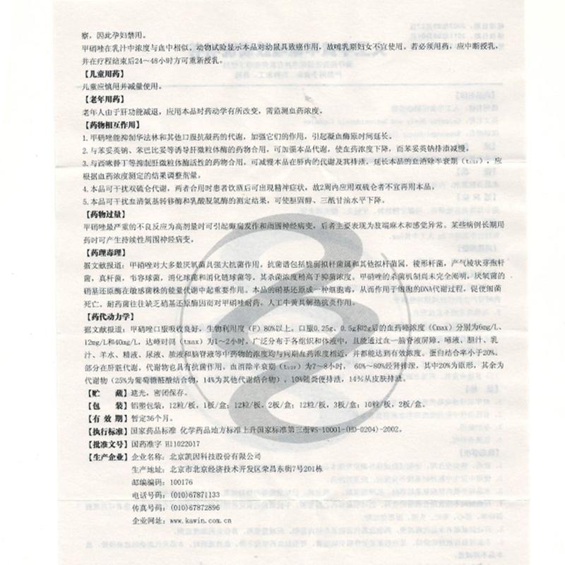 人工牛黄甲硝唑胶囊