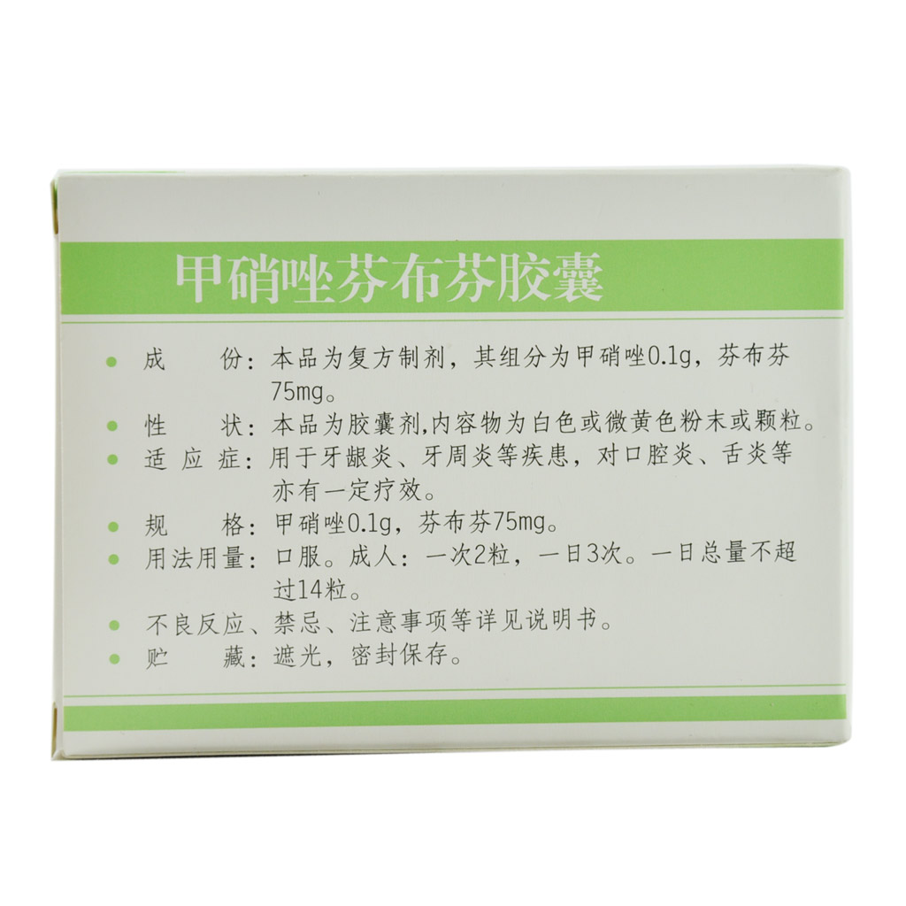 甲硝唑芬布芬胶囊