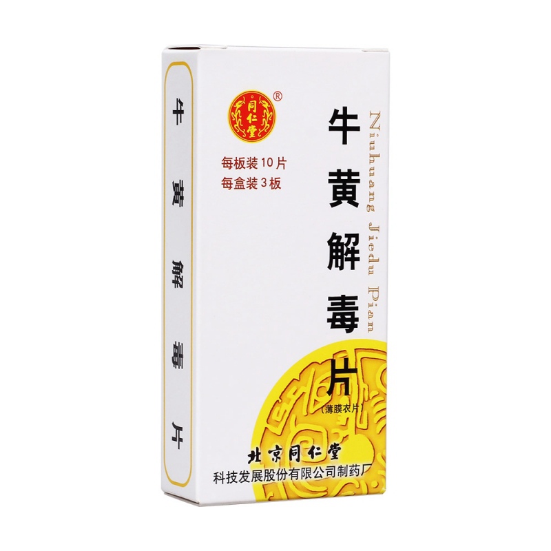 牛黄解毒片(薄膜衣片)说明书|用法用量|注意事项