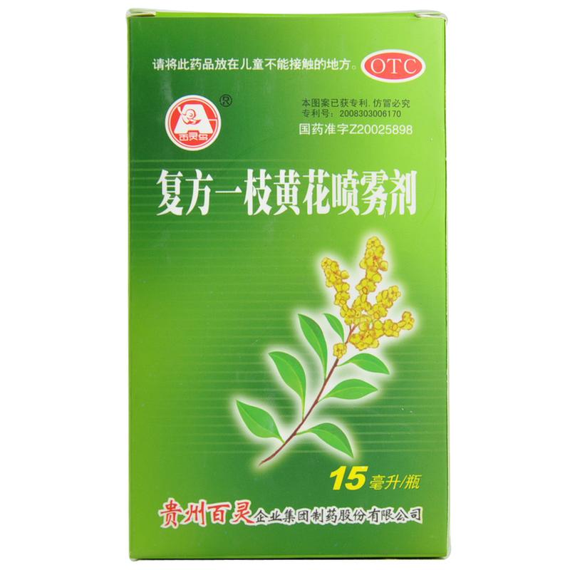 复方一枝黄花喷雾剂(百灵鸟)说明书|用法用量|注意事项