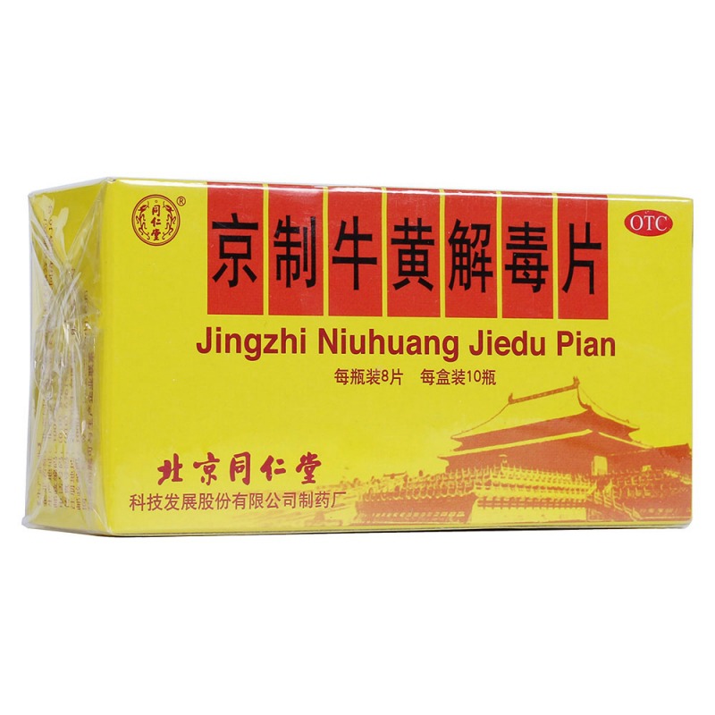 京制牛黄解毒片(同仁堂)说明书|用法用量|注意事项