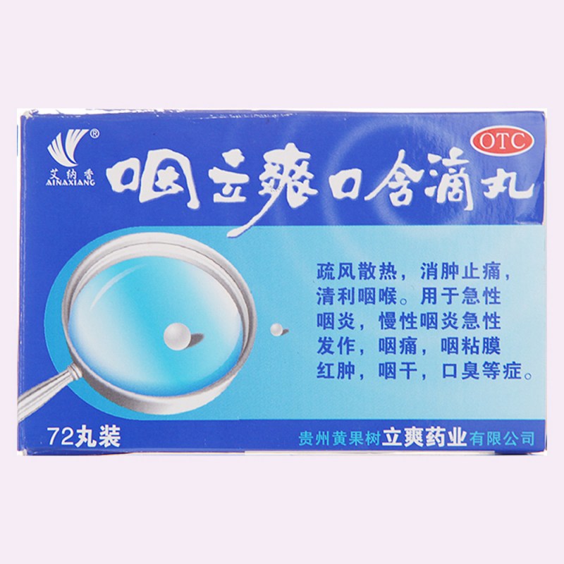 咽立爽口含滴丸(艾纳香)