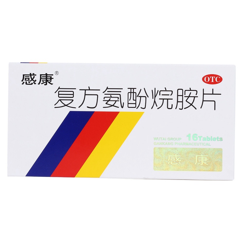 复方氨酚烷胺片(感康)