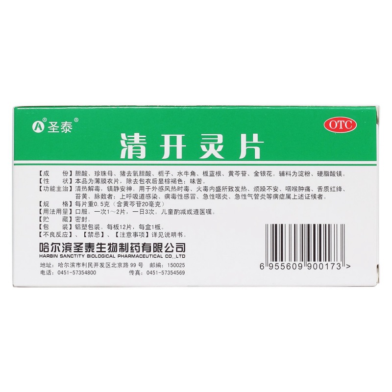清开灵片说明书|用法用量|注意事项