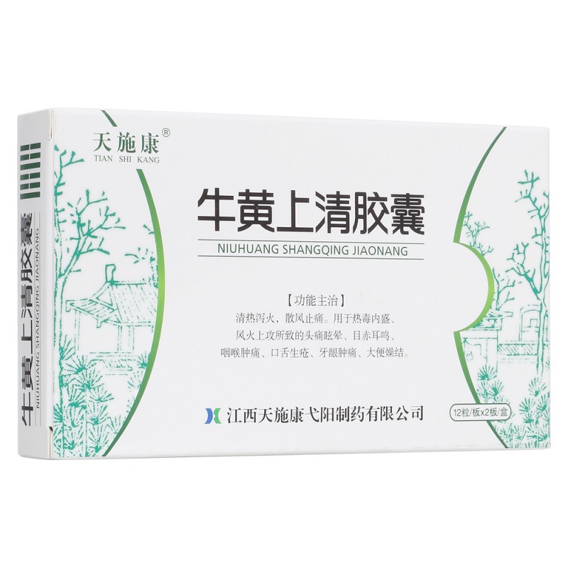 牛黄上清胶囊(天施康)说明书|用法用量|注意事项
