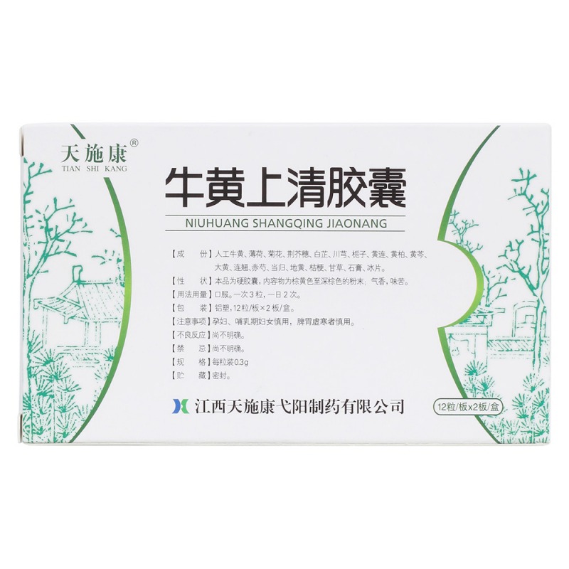 牛黄上清胶囊(天施康)