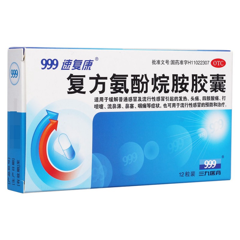 复方氨酚烷胺胶囊说明书|用法用量|注意事项