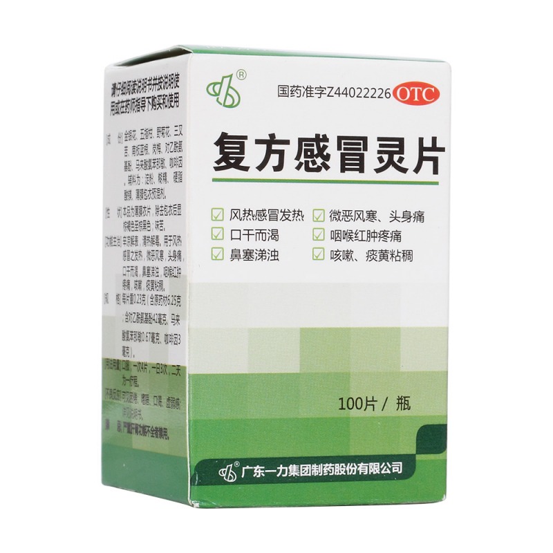 复方感冒灵片(一力)说明书|用法用量|注意事项