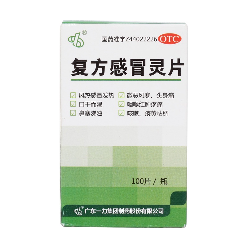 复方感冒灵片(一力)