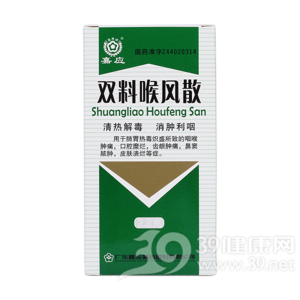 双料喉风散(嘉应)说明书|用法用量|注意事项