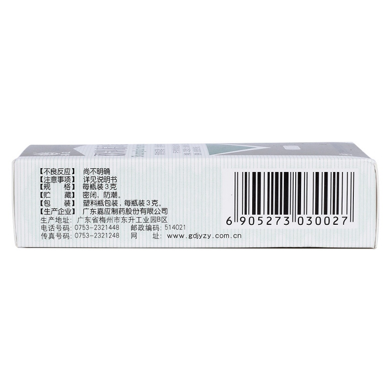 双料喉风散(嘉应)