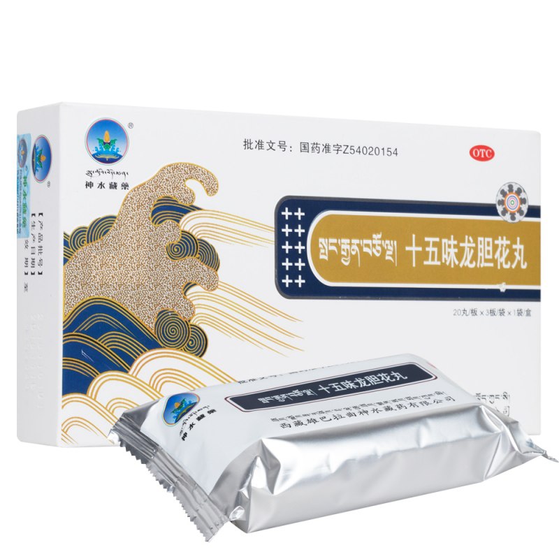 十五味龙胆花丸(神水藏药)说明书|用法用量|注意事项