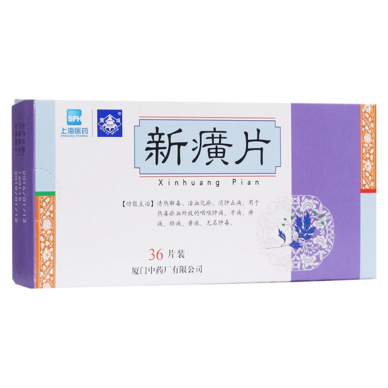 新癀片(鼎炉)说明书|用法用量|注意事项