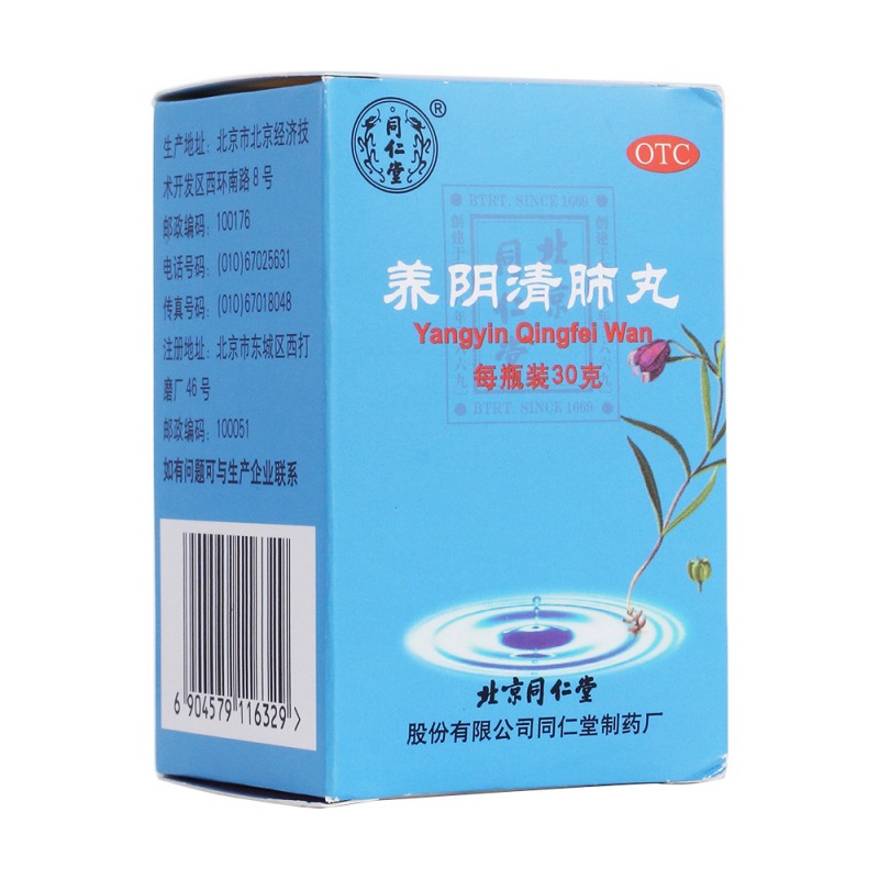 养阴清肺丸说明书|用法用量|注意事项