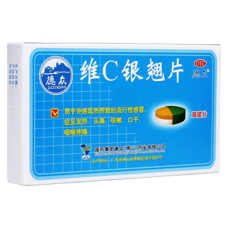 维C银翘片(德众)说明书|用法用量|注意事项