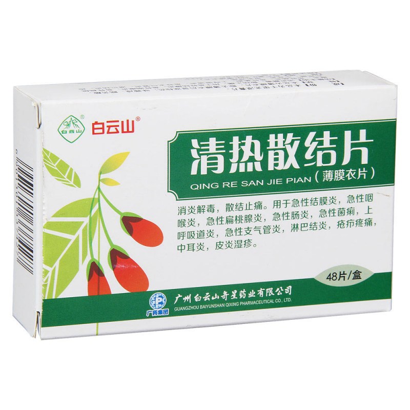 清热散结片(奇星)说明书|用法用量|注意事项