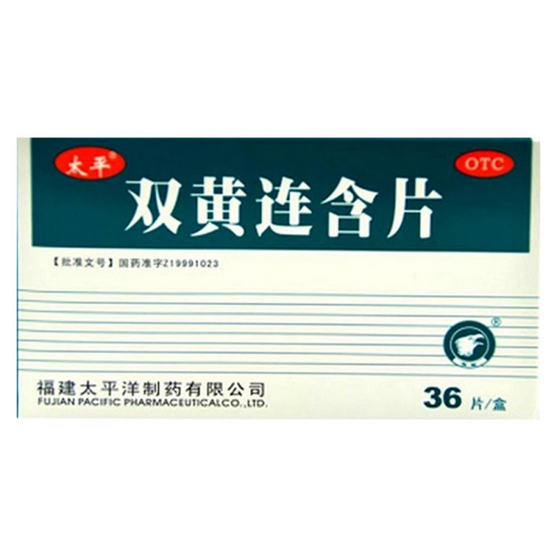双黄连含片说明书|用法用量|注意事项