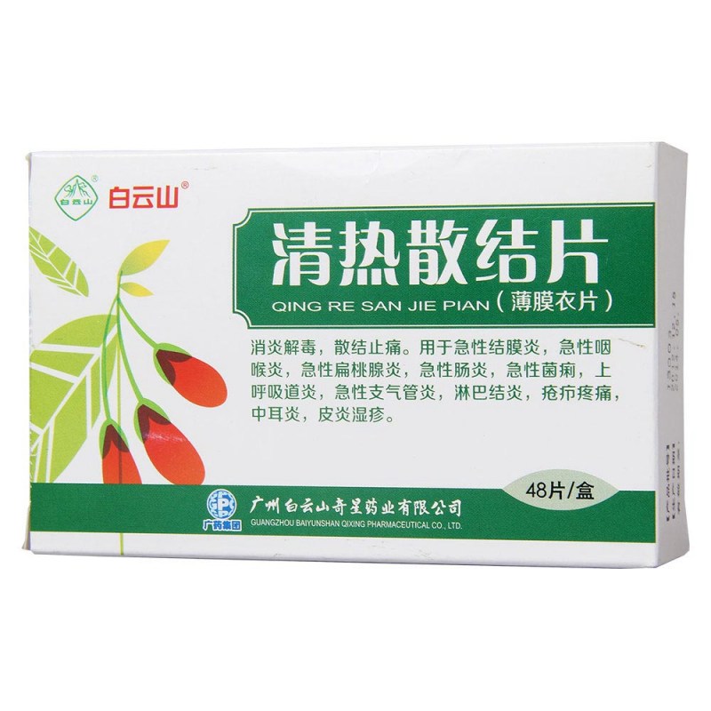 清热散结片(奇星)