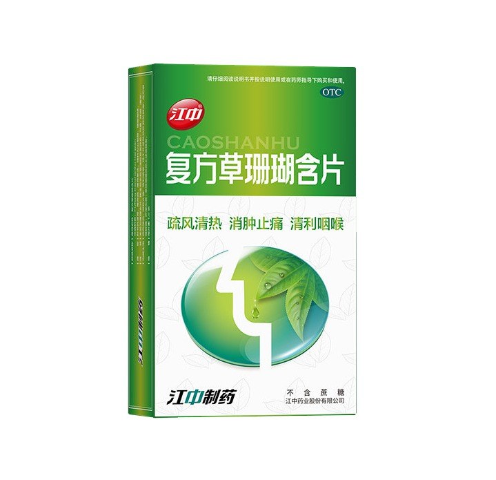 复方草珊瑚含片(江中)说明书|用法用量|注意事项