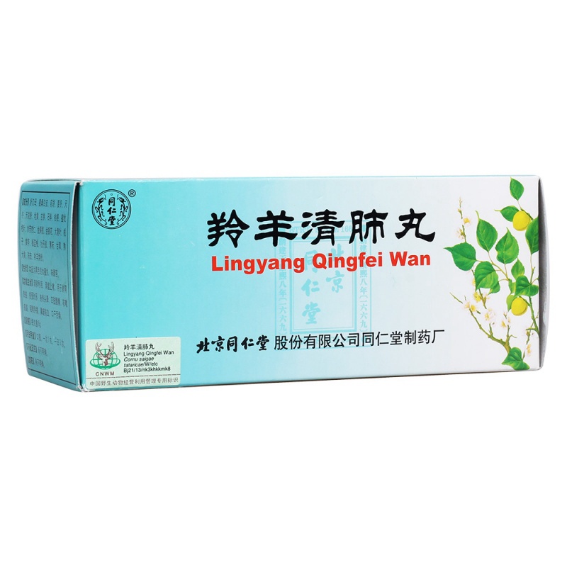 羚羊清肺丸(同仁堂)说明书|用法用量|注意事项