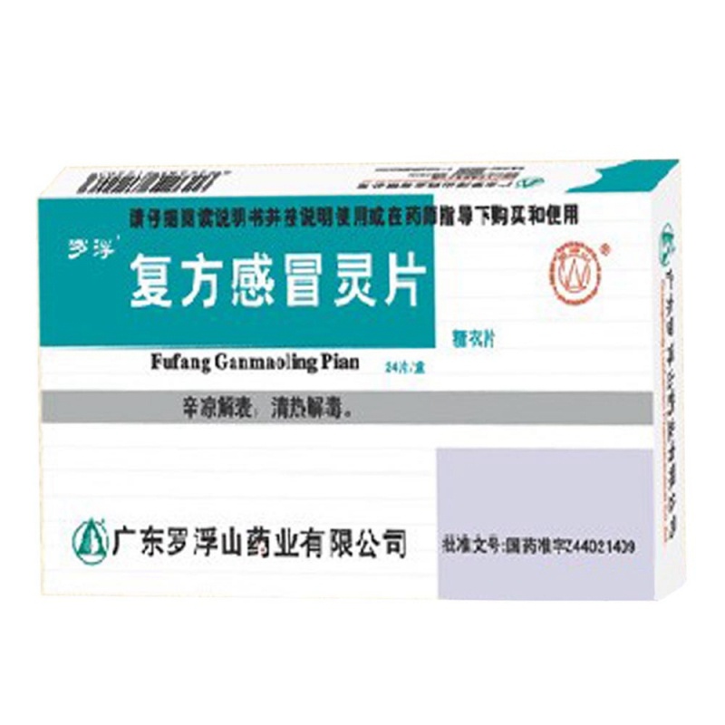 复方感冒灵片(糖衣片)说明书|用法用量|注意事项