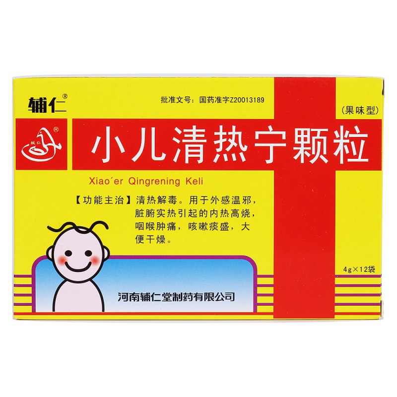 小儿清热宁颗粒(辅仁)