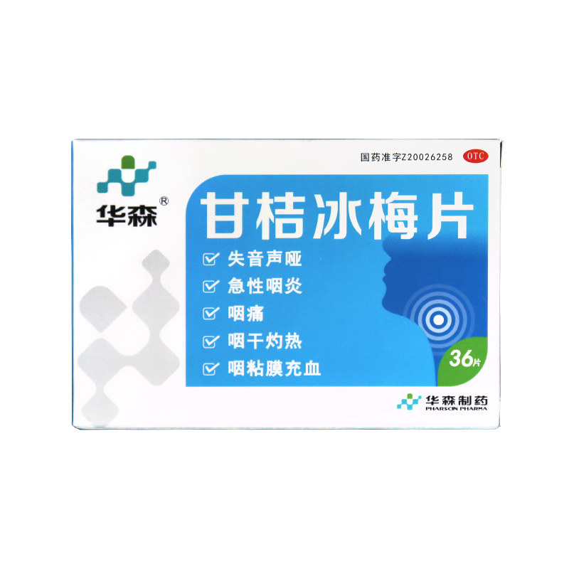 甘桔冰梅片(华森)说明书|用法用量|注意事项