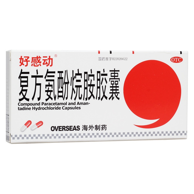 复方氨酚烷胺胶囊(好感动)说明书|用法用量|注意事项