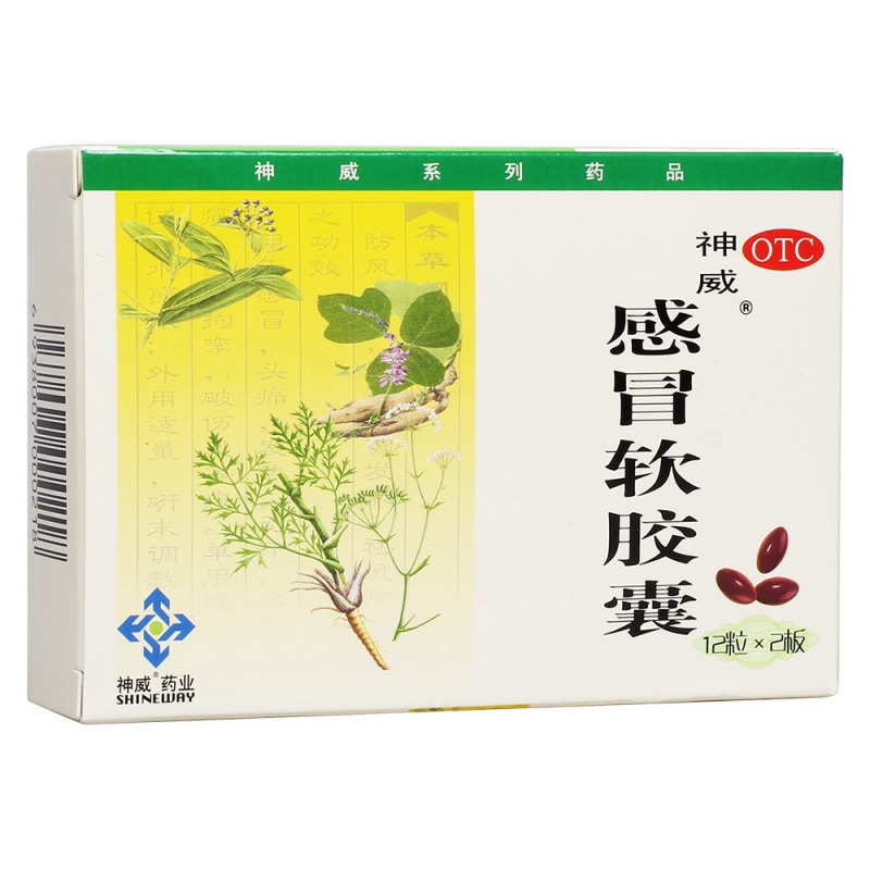 感冒软胶囊(神威)说明书|用法用量|注意事项