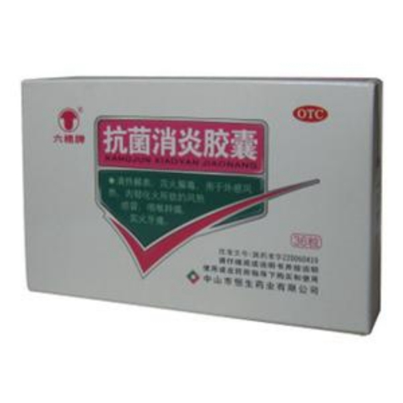 抗菌消炎胶囊(中智)说明书|用法用量|注意事项