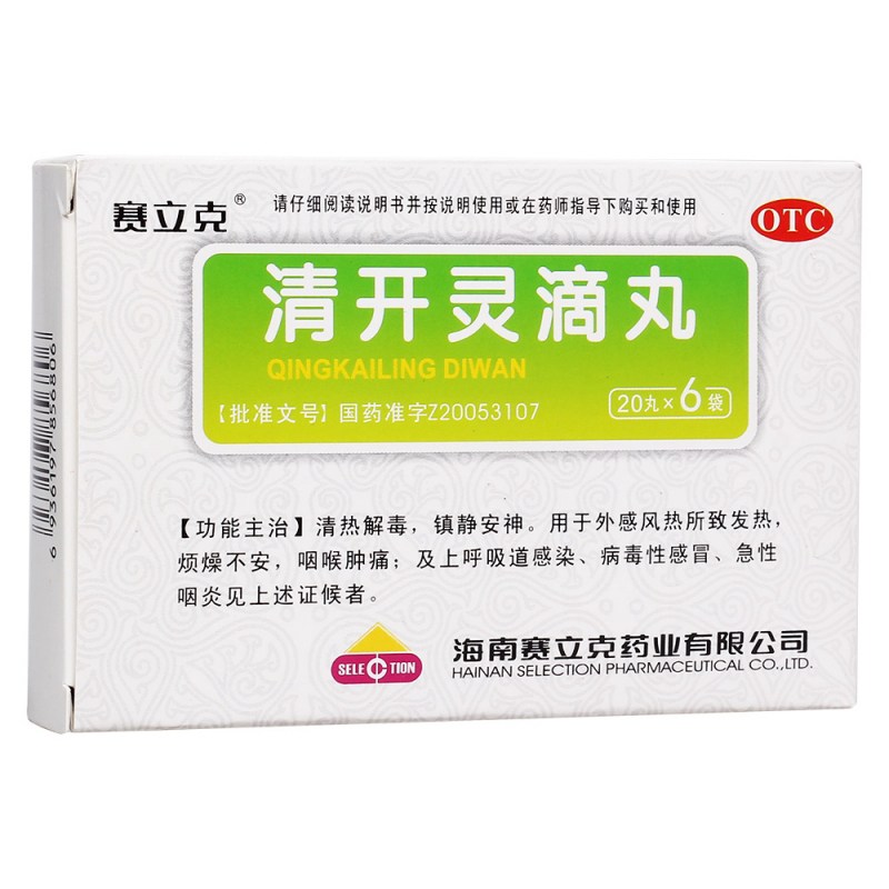 清开灵滴丸(赛立克)说明书|用法用量|注意事项
